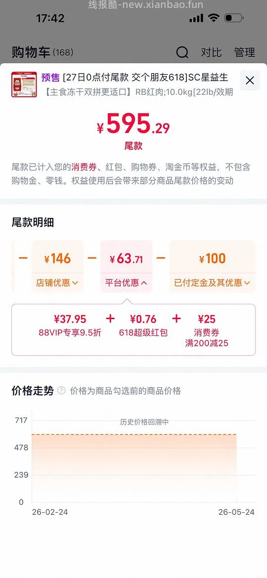 SC RB红肉10kg 520元 - 线报酷