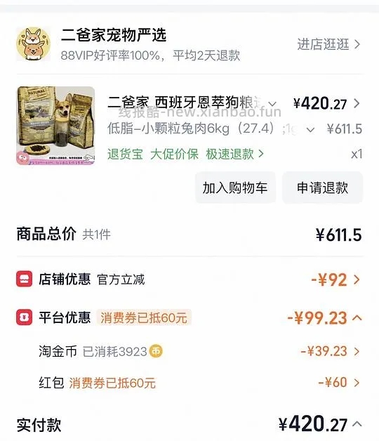 恩萃兔肉6kg 420元 - 线报酷