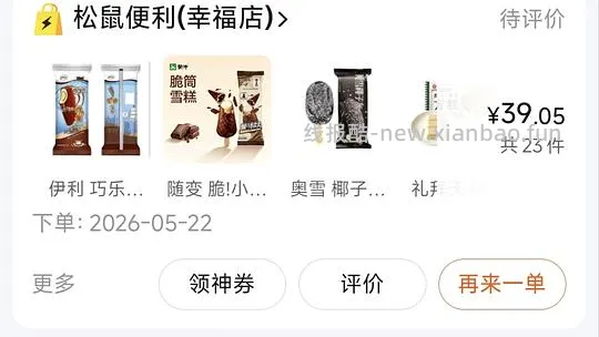 美团 39r 买大牌雪糕很合适 - 线报酷