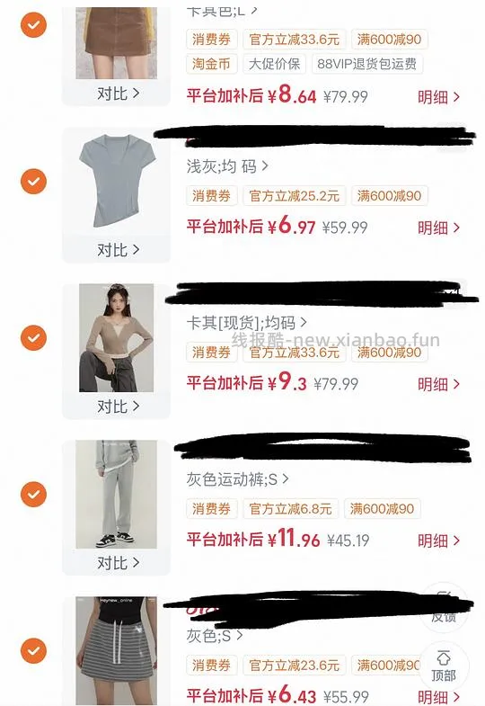 几块钱买上衣半裙 - 线报酷