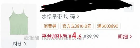 几块钱买上衣半裙 - 线报酷