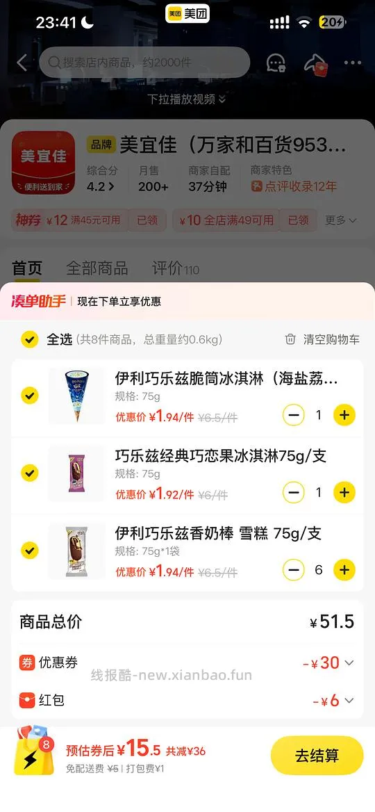 mt 美宜佳伊利冰淇淋券 - 线报酷