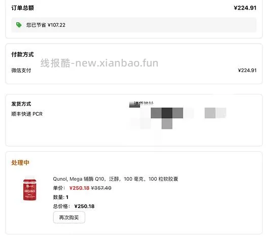 Qunol辅酶Q10💰190；Doctorbest氨糖五合一150粒💰139 - 线报酷