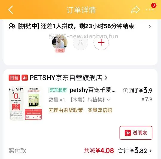 最高3.9元petshy纯木薯猫砂 - 线报酷