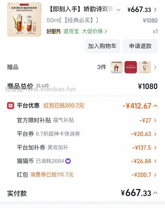 娇韵诗双萃精华593买80ml - 线报酷