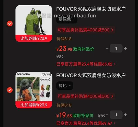 部分地区不显示zf补贴。FOUVOR轻便户外双肩包 19.5💰 - 线报酷