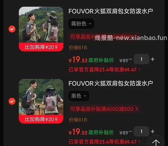 部分地区不显示zf补贴。FOUVOR轻便户外双肩包 19.5💰 - 线报酷
