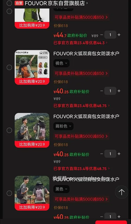 部分地区不显示zf补贴。FOUVOR轻便户外双肩包 19.5💰 - 线报酷