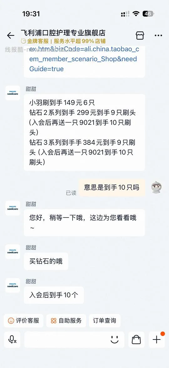 飞利浦电动牙刷刷头C2 - 线报酷 飞利浦电动牙刷刷头C2 - 线报酷
