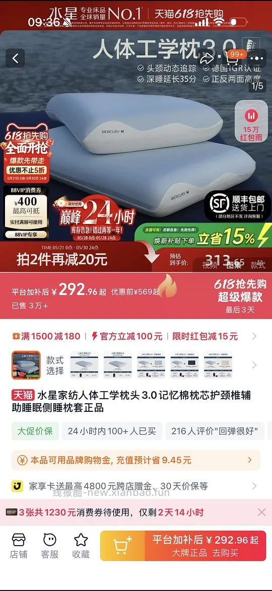 水星家纺人体工学枕头3.0 - 线报酷