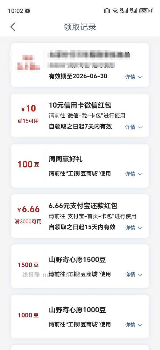 工行app工行消费季领取15-10立减金（可能是杭州专享） - 线报酷