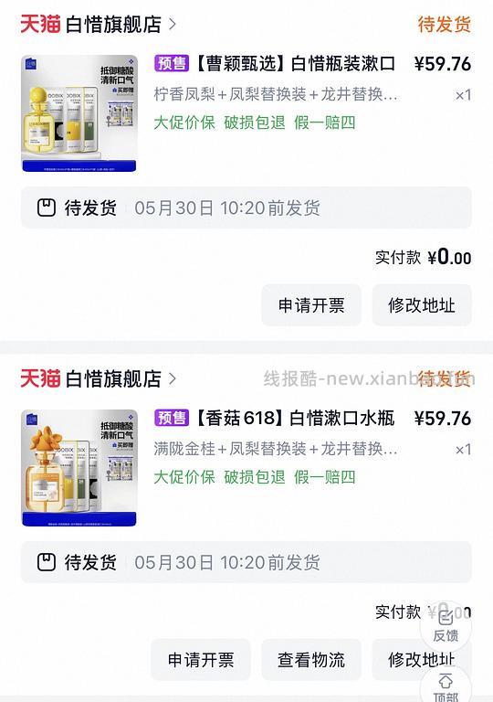 白惜漱口水10-14左右一瓶 - 线报酷