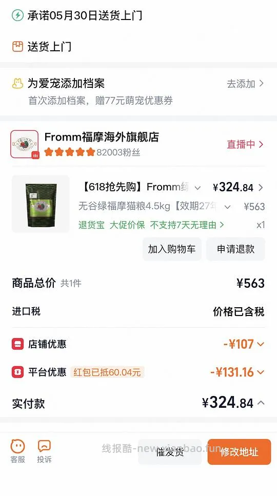 绿福摩310+ - 线报酷