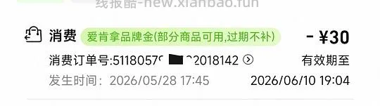 236元爱肯拿农场盛宴5.4kg（需要88vip） - 线报酷