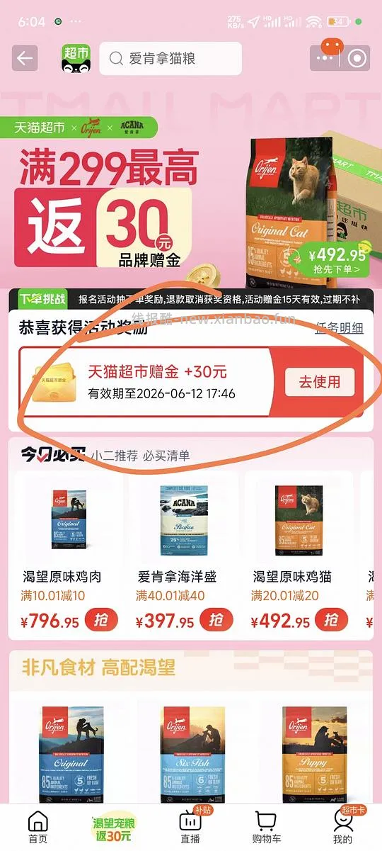 236元爱肯拿农场盛宴5.4kg（需要88vip） - 线报酷