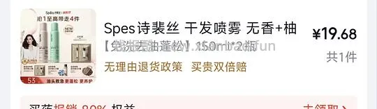 干发喷雾差不多10元一瓶 - 线报酷
