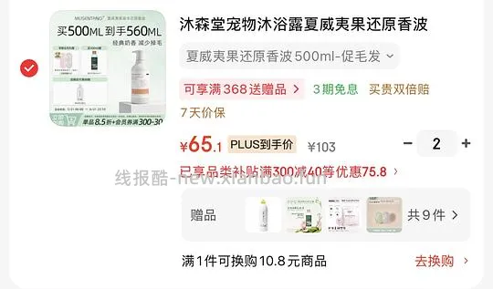 沐森堂沐浴露64r/瓶 - 线报酷
