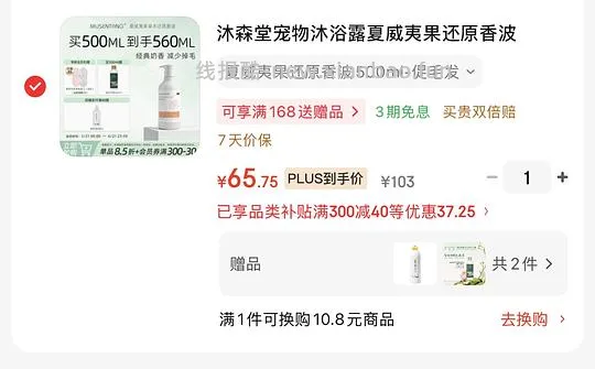 沐森堂沐浴露64r/瓶 - 线报酷