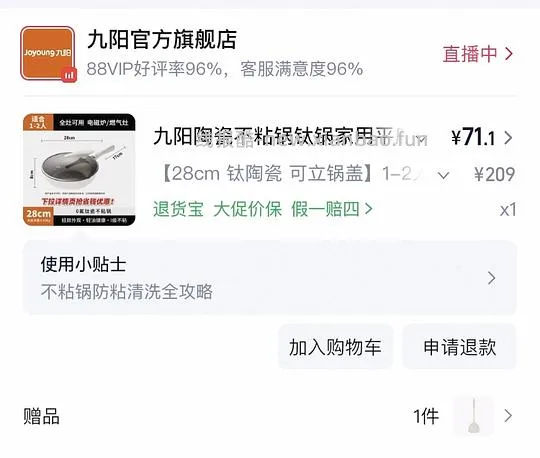 九阳钛陶瓷不粘锅46r - 线报酷
