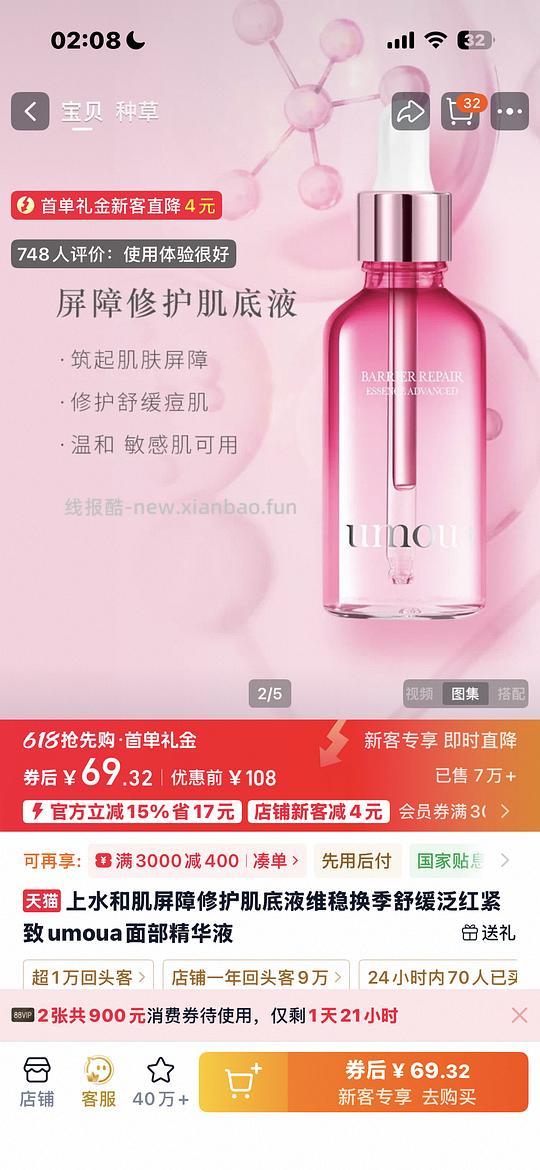 简单作业～上水和肌肌底液70r左右 - 线报酷
