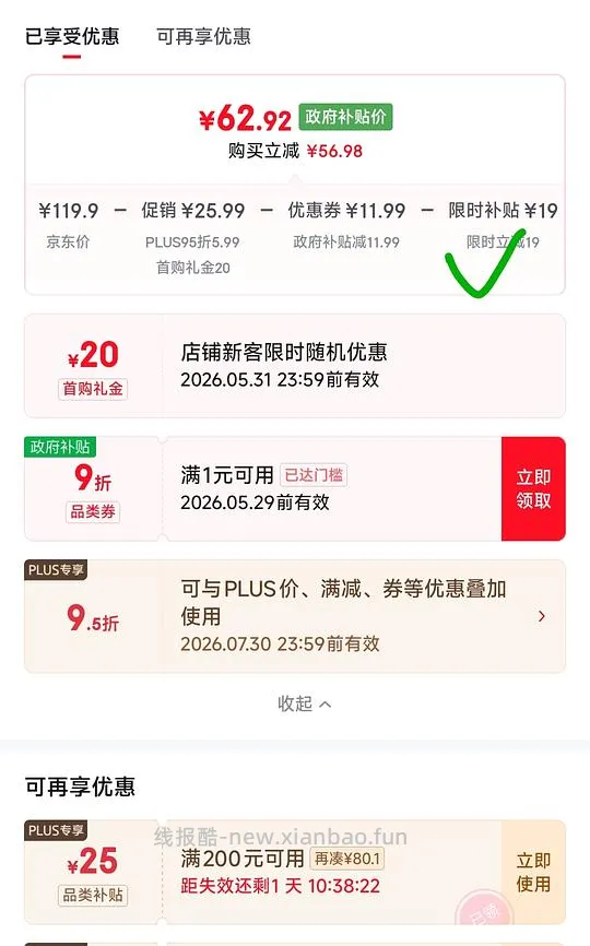 🈚货。15💰到手 新疆红枣礼盒2000g - 线报酷