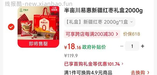 🈚货。15💰到手 新疆红枣礼盒2000g - 线报酷
