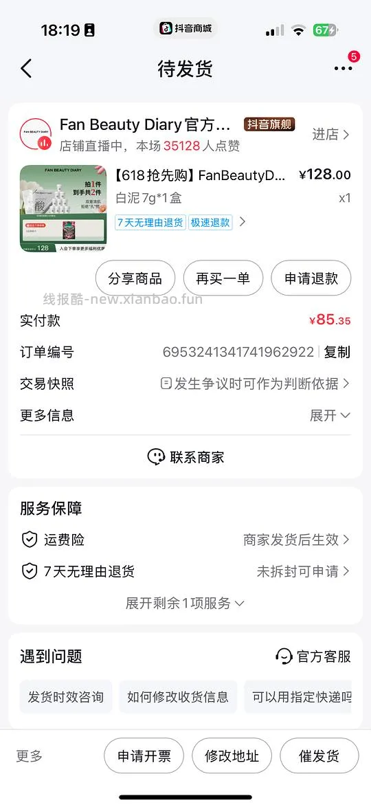泥好酸面膜55左右 - 线报酷