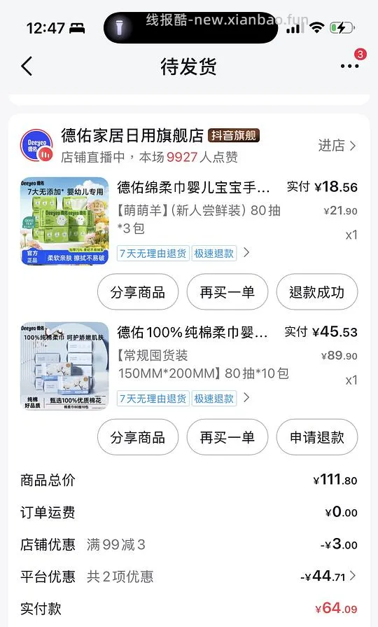 800抽德佑洗脸巾，38拿下 - 线报酷