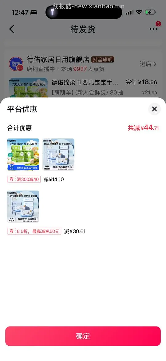800抽德佑洗脸巾，38拿下 - 线报酷