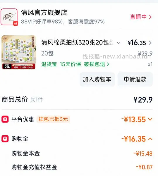 清风20包6r+ - 线报酷