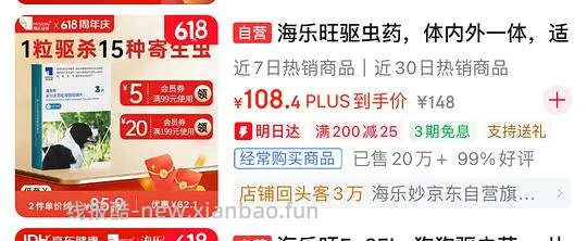 海乐旺25kg内外驱虫3片42💰 - 线报酷