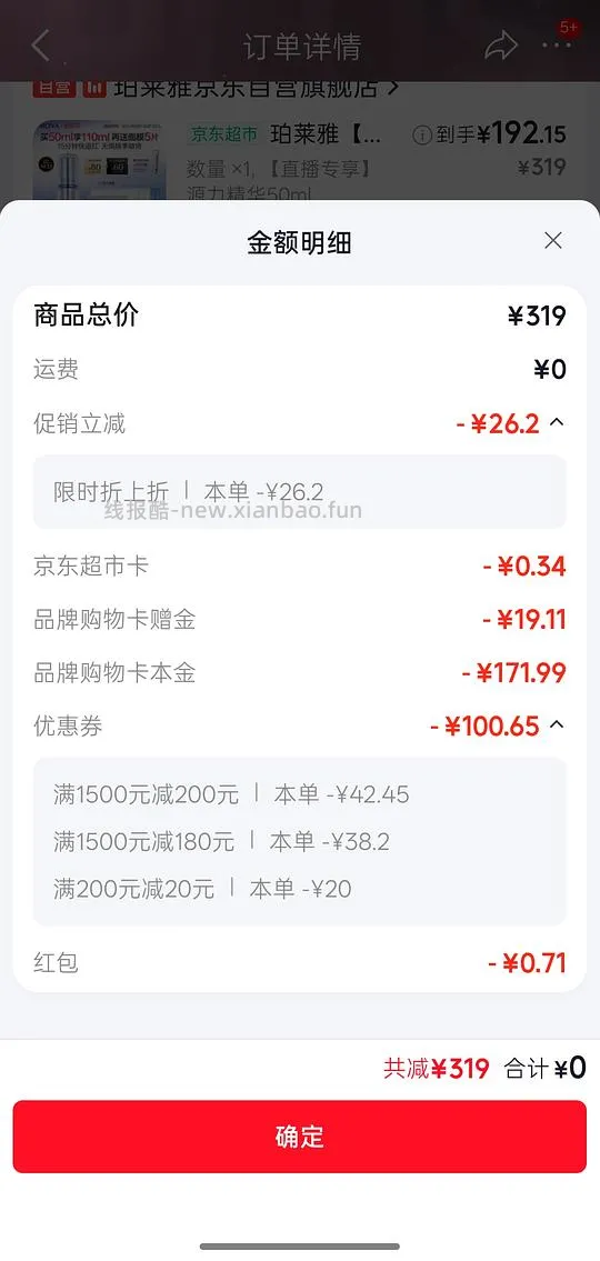 珀莱雅源力精华110毫升163左右（需plus） - 线报酷