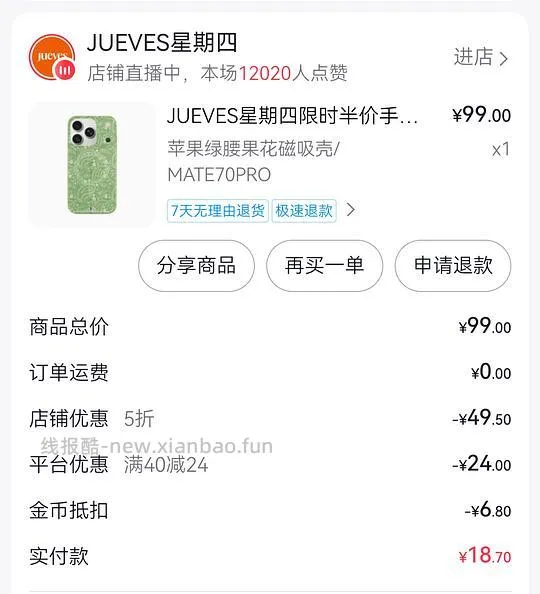 刷券 星期四手机壳部分款半价 20r左右 - 线报酷