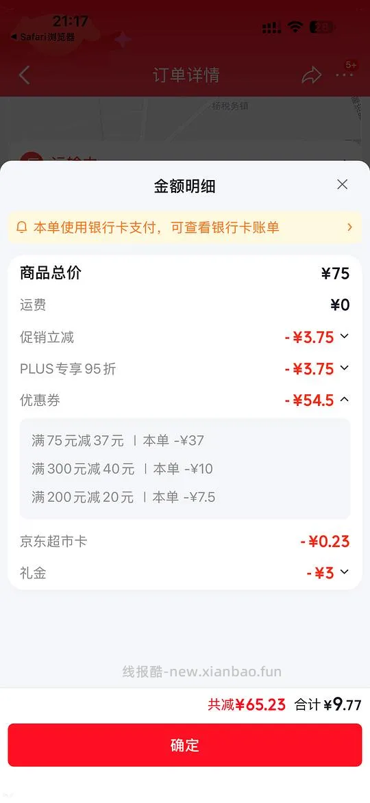 jd薇尔卫生巾74片组合装16块钱 - 线报酷