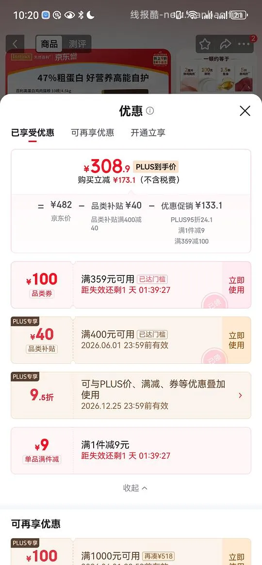 【车走】百利高蛋白308.9 京东旗舰店 需 plus 效期27.3 - 线报酷