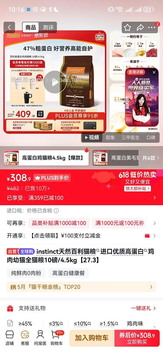【车走】百利高蛋白308.9 京东旗舰店 需 plus 效期27.3 - 线报酷