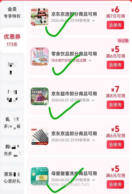 消灭 🐶东 “我的优惠券” - 线报酷