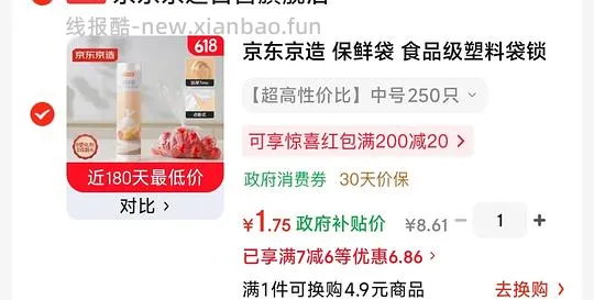 消灭 🐶东 “我的优惠券” - 线报酷