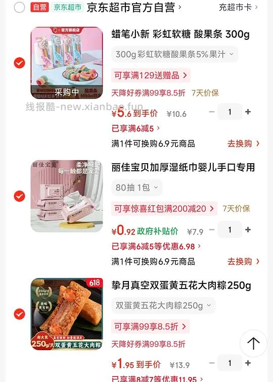 消灭 🐶东 “我的优惠券” - 线报酷
