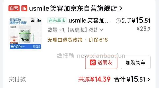 usmile牙线 绿色款6r左右300只(可更低) - 线报酷 usmile牙线 绿色款6r左右300只(可更低) - 线报酷
