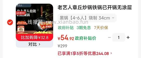 老艺人章丘炒锅&黑铁锅34cm 55💰 - 线报酷