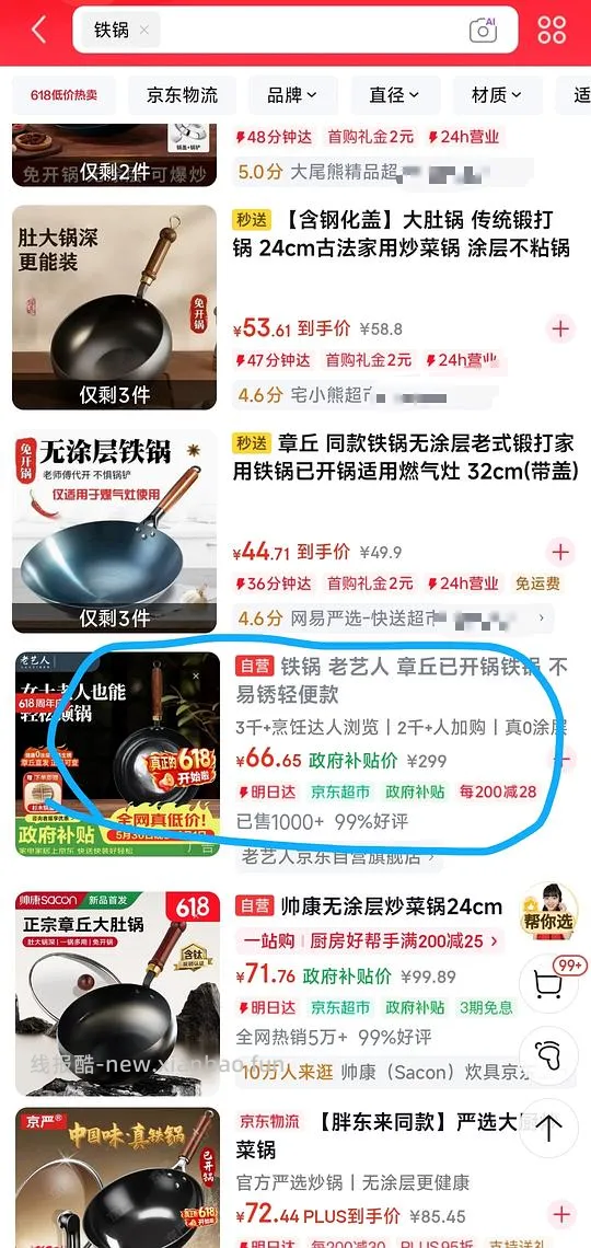 老艺人章丘炒锅&黑铁锅34cm 55💰 - 线报酷