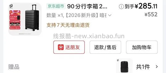 90分行李箱28英寸莱茵河新款💰260赠双肩小背包 - 线报酷