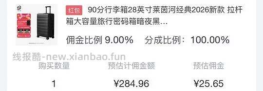 90分行李箱28英寸莱茵河新款💰260赠双肩小背包 - 线报酷