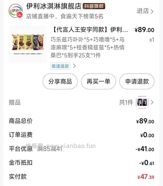 刷券巧乐兹0.85/支，量也不大！ - 线报酷