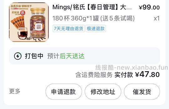 mings冻干咖啡360g33.3元 - 线报酷
