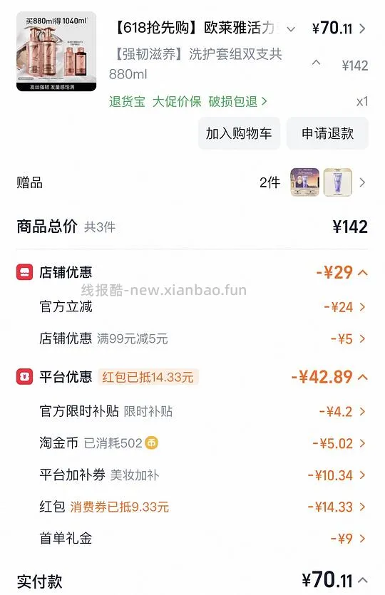 60💰得欧莱雅活力姜洗护套组880ml ➕160ml洗护旅行装➕80ml护发素 - 线报酷