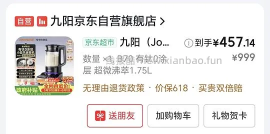 九阳破壁机B70 330➕ - 线报酷