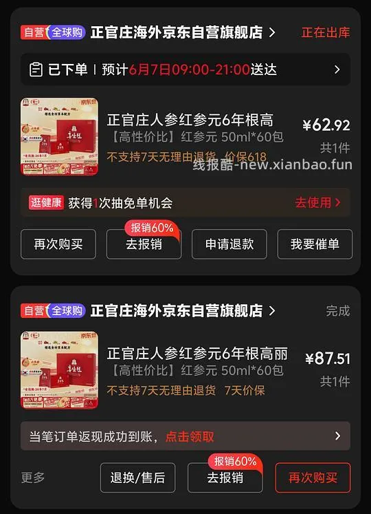 临期好价正官庄三升43r - 线报酷