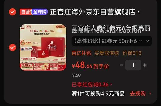 临期好价正官庄三升43r - 线报酷